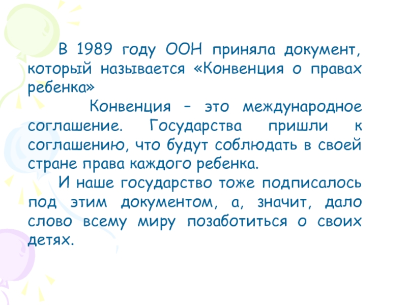 В 1989 году оон приняла