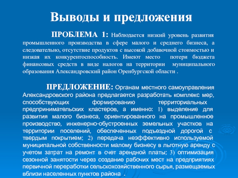 Проблема предложения. Уровень развития производства. Высокий уровень развития промышленного производства. Низкий уровень развития промышленности. Проблемы и предложения.