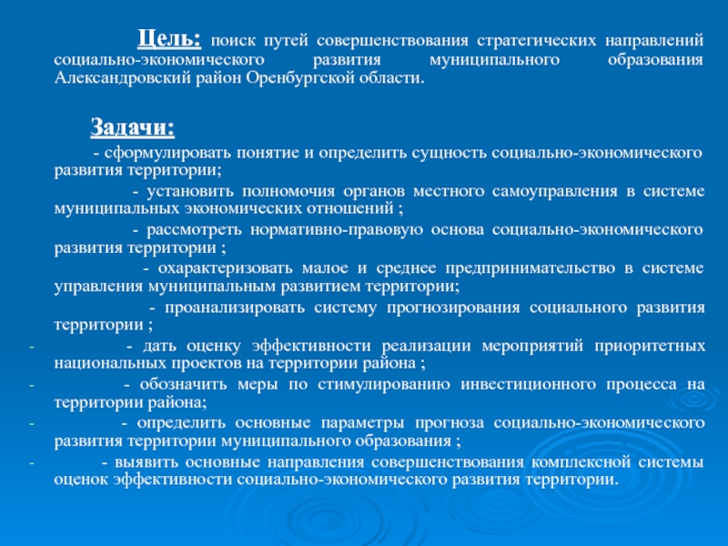 План социально экономического развития оренбургской области