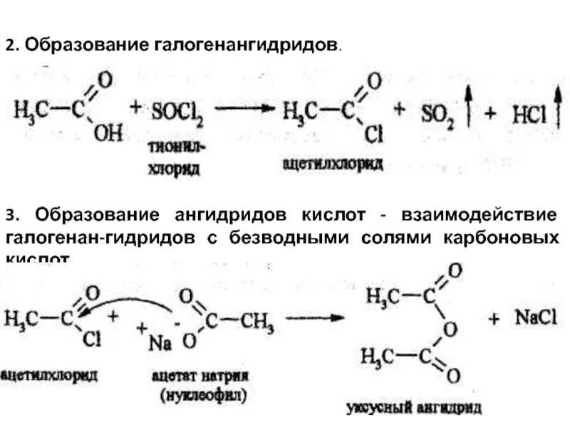 Ангидриды кислот