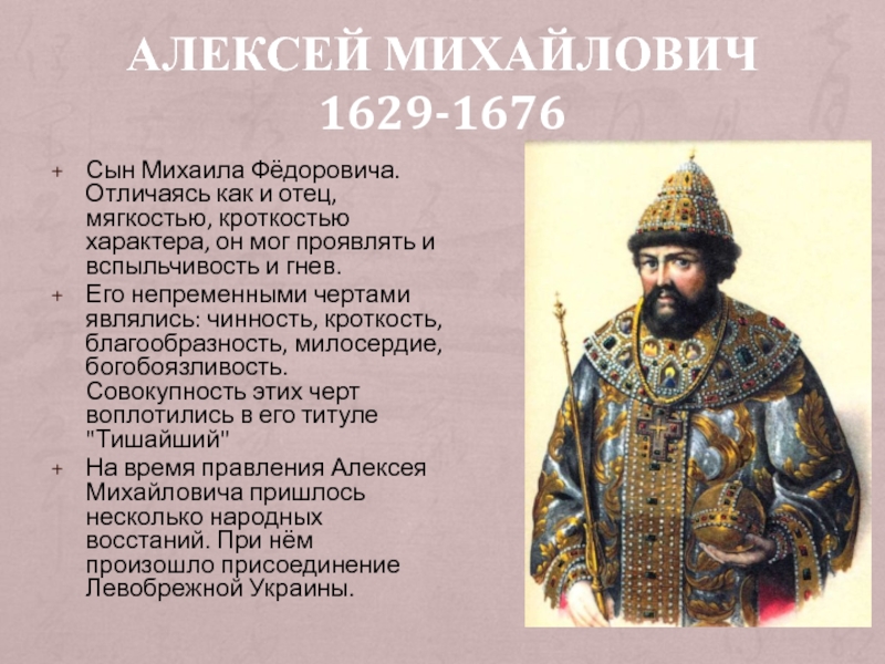 Царство алексея михайловича