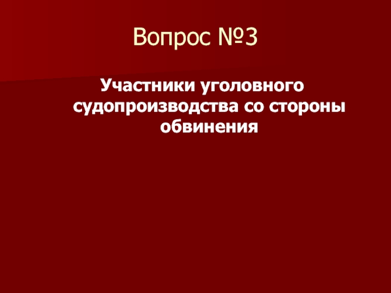 Понятие участников. Три участника уголовного судопроизводства. Участники уголовного процесса фото. Самые редкие участники судопроизводства. Судопроизводство Пескова.