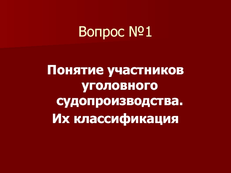 Понятие участников