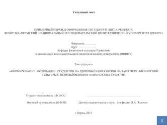 Формирование мотивации студентов на здоровый образ жизни на занятиях физической культуры с использованием технических средств