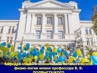 Предмет и задачи патологической физиологии. Учение о болезни, этиологии и патогенезе