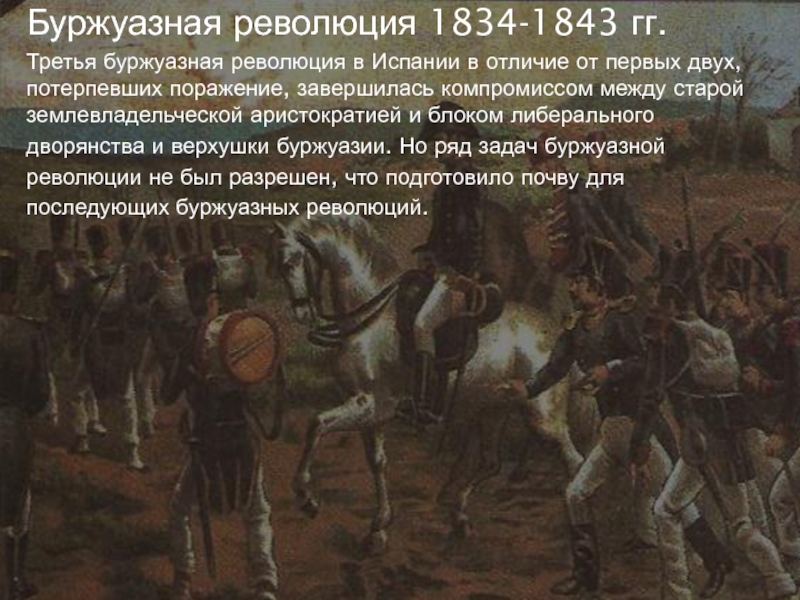 Революция 1820. Буржуазная революция в Испании. Восстание в Испании 1820. Революция в Испании кратко. Буржуазные революции в Испании 19 век.