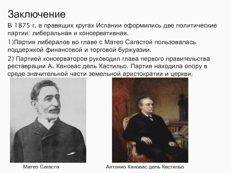 Партии либералов. Либералы Испании 19 века. Буржуазные революции в Испании 19 век. Либеральная партия Италии 19 век.