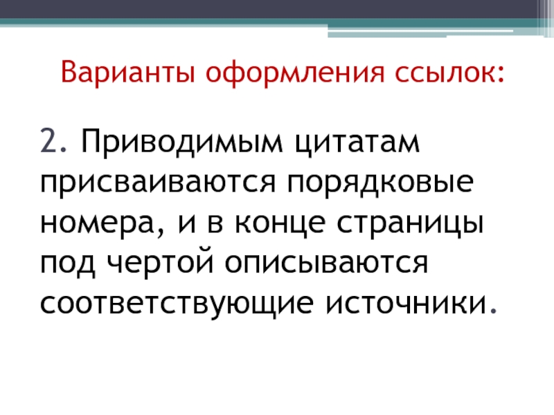 Присваивается. Ссылки на источники под чертой.