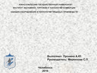 Разработка технологии безглютеновых бисквитных полуфабрикатов для производства мучных кондитерских изделий