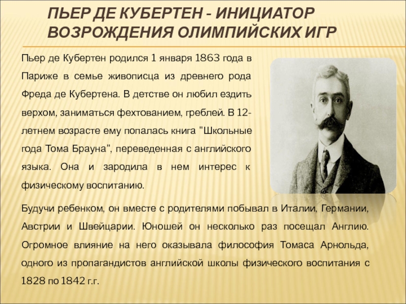 Приз де кубертена. Пьер де Кубертен в детстве. Кубертен Олимпийские игры. Пьер де Кубертен Олимпийские игры. Фото Пьера де Кубертена.