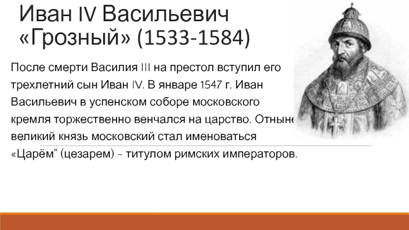 3 сына ивана грозного. Иван 4 Грозный 1533 1584.