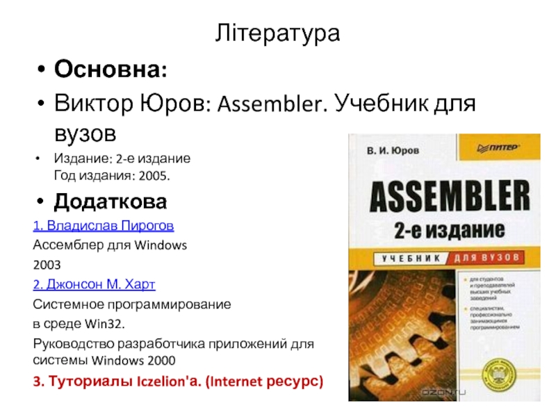 Ассемблер для windows 4-е издание пирогов владислав пирогов