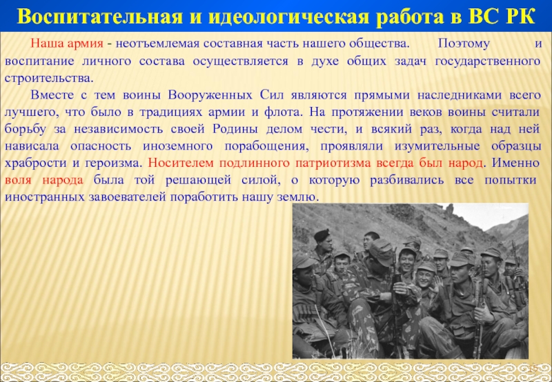 Значение военной. Воспитание личного состава. Где осуществляется военное воспитание. Традиционно воспитывали воинский дух. Отдых личного состава осуществляется с?.