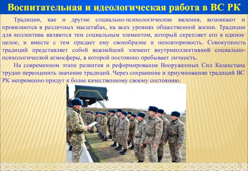 Главная военная организация. Воспитательная работа с военнослужащими. Воспитательная работа в армии. Дисциплина в Вооруженных силах. Структура Вооруженных сил Республики Казахстан.