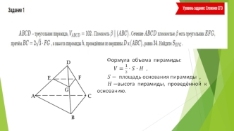 Формула объема пирамиды