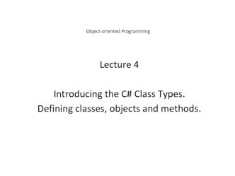 Introducing the C# Class Types. Defining classes, objects and methods