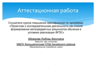 Аттестационная работа. Разговорная речь учащихся 5-9 классов Большелогской школы