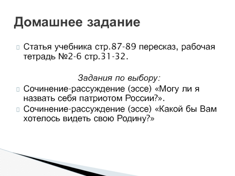 Какого человека можно назвать патриотом сочинение