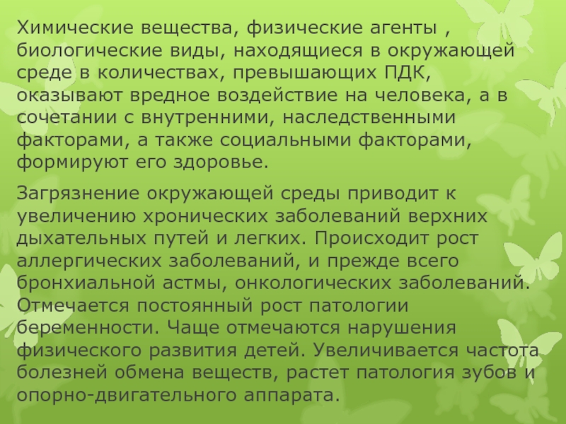 Вещество биологическое физическое химическое. Виды биологических агентов. Биологическими агентами в экологии это. Основной экологический закон в Японии.