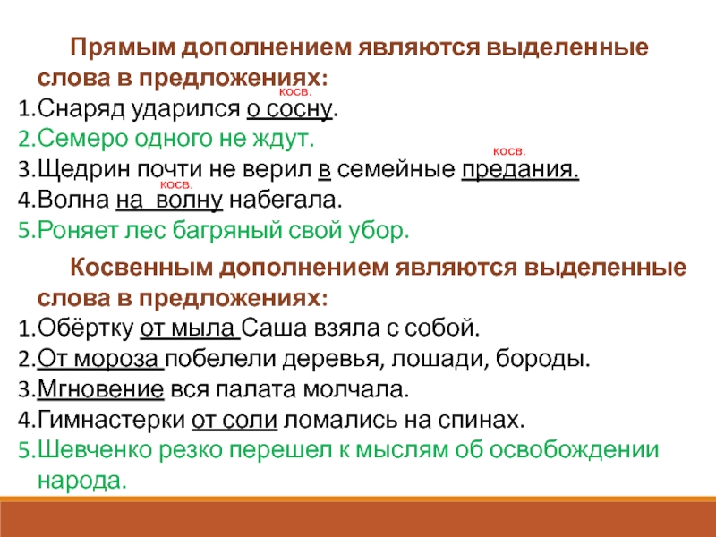 Определите какими членами предложения является выделенные