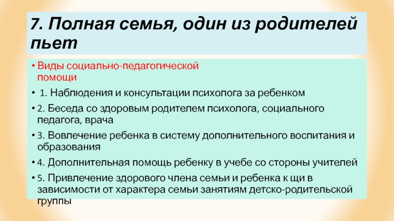 Социальный патронаж неблагополучных семей образец