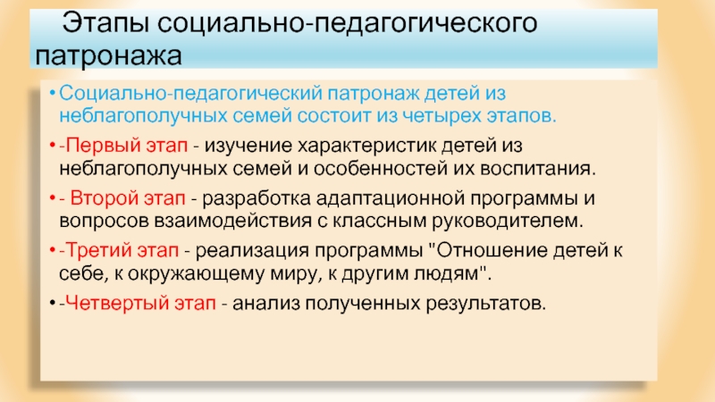 Социальный патронаж неблагополучных семей образец