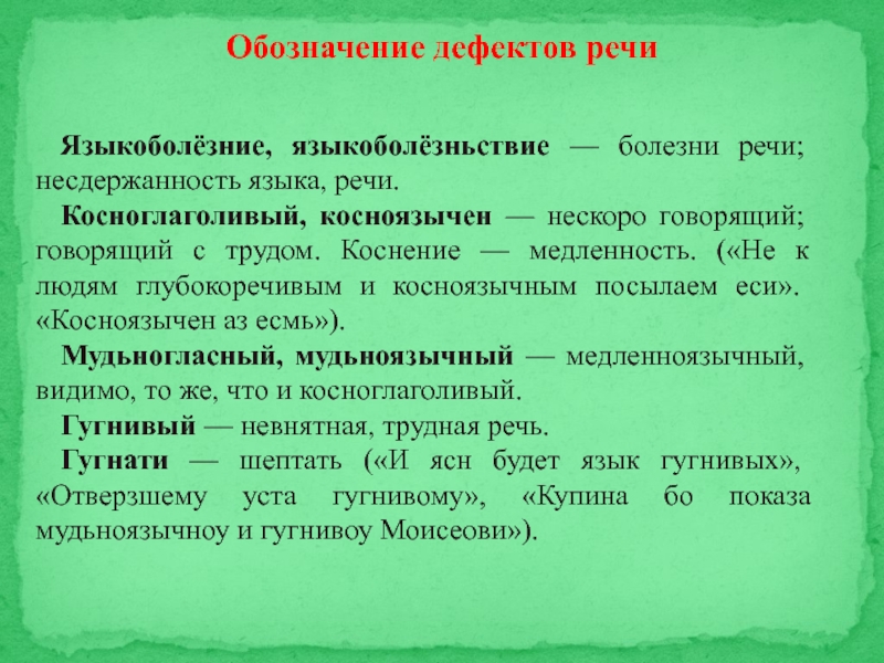 Дефект речи. Дефекты речи. Болезнь дефект речи. Дефекты речи виды. Дефекты речи группа.