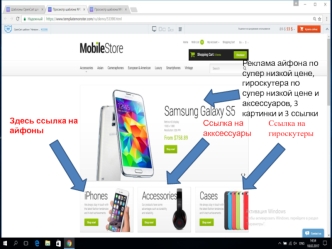 Ссылки на мобильные телефоны и аксессуары