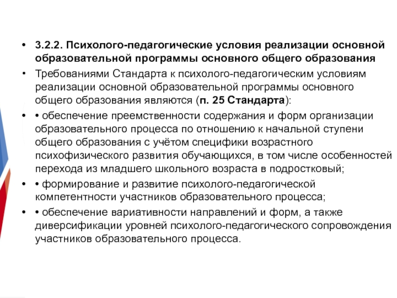 Психолого педагогические условия реализации программы