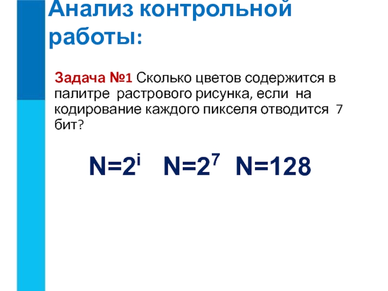 Сколько цветов содержится в палитре растрового рисунка если на кодирование 9 бит