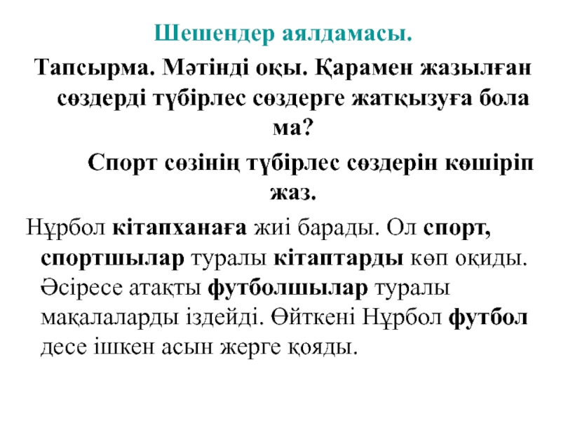 Түбірлес сөздер деп нені айтады