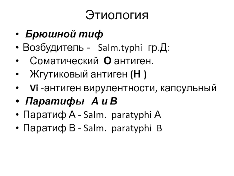 План обследования брюшного тифа