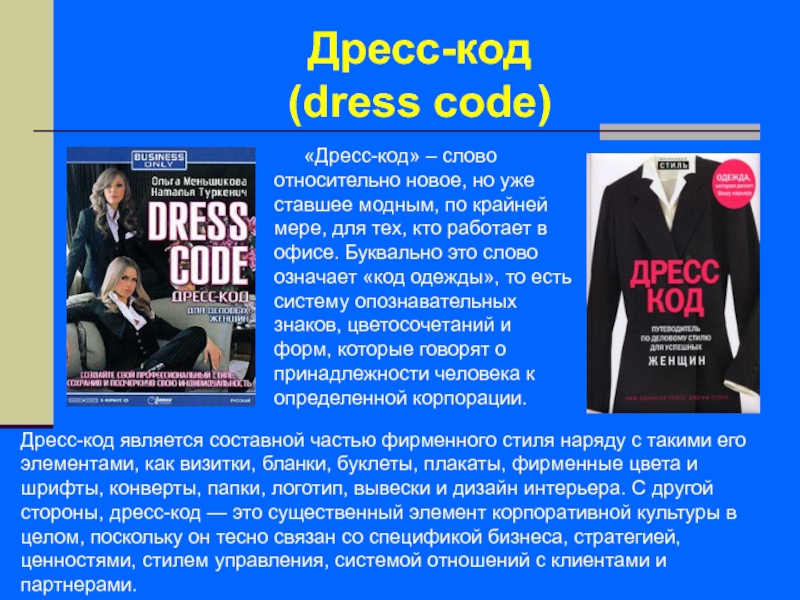 Дресс код презентация на английском языке