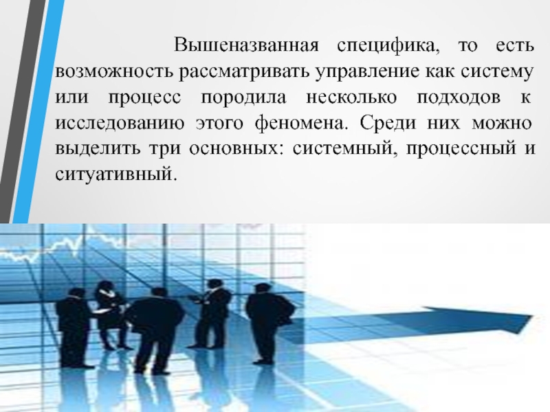 Возможность особенность. Примеры композиции в менеджменте. Управление рассмотрело или рассмотрела. Особенности и возможности.