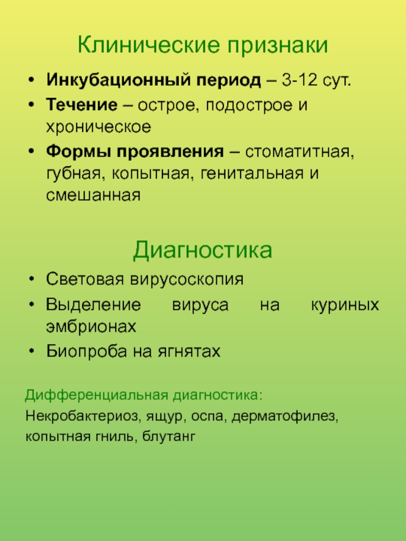 Признаки периода. Инкубационный период клиническое проявление. Проявление инкубационного периода. Характерные признаки инкубационного периода. Проявляются симптомы в инкубационный период.