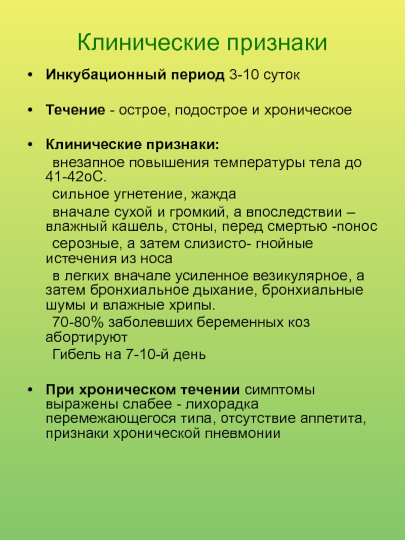 Инкубационный период период основных проявлений. Инкубационный период клиническое проявление. Признаки инкубационного периода. В инкубационный период клинические симптомы. Инкубационный период клиническиетпризнаки.