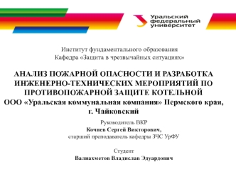 Анализ пожарной опасности и разработка инженерно-технических мероприятий по противопожарной защите котельной