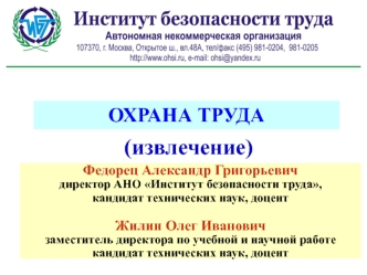 Охрана труда