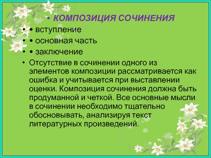 Вывод отсутствие. Сочинение вступление основная часть заключение. Сочинение с вступлением основной частью и заключением. Оценка композиции. Композиция сочинения по литературе.