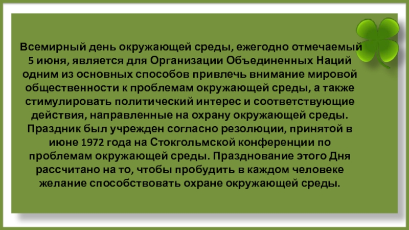 5 июня всемирный день окружающей среды презентация