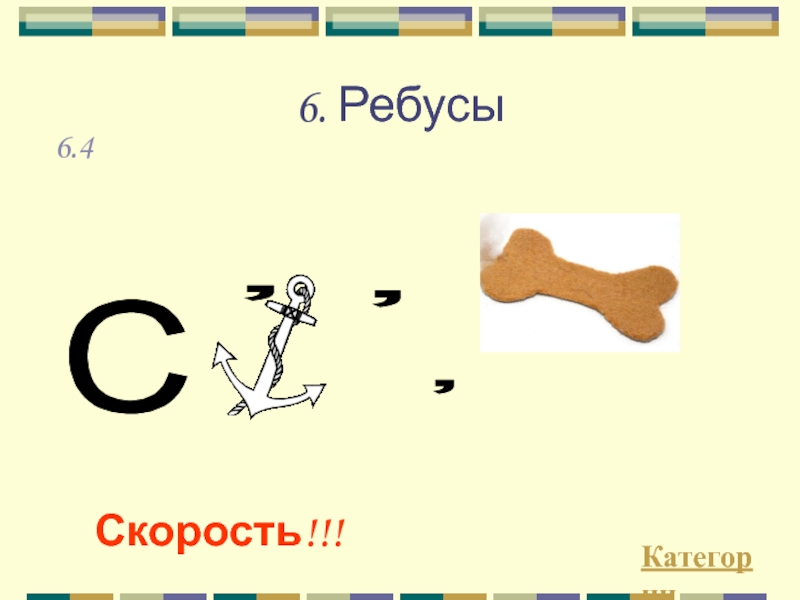 Ребусы о спорте в картинках с ответами