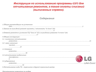 Инструкция по использованию программы GSFS для отчитывания ремонтов