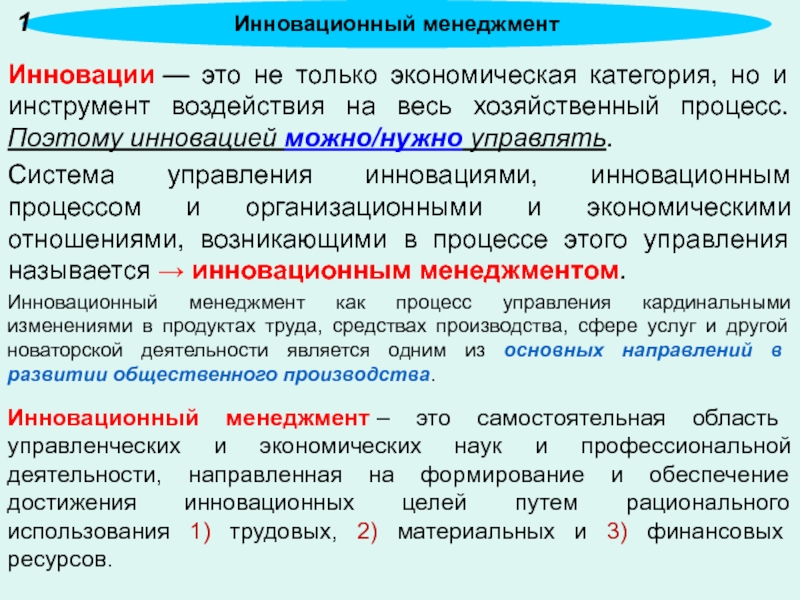 В теории инновационного менеджмента по уровню новизны инновационные проекты подразделяются на