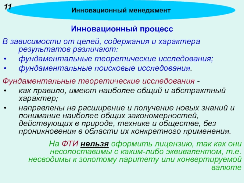 Фундаментальные поисковые исследования