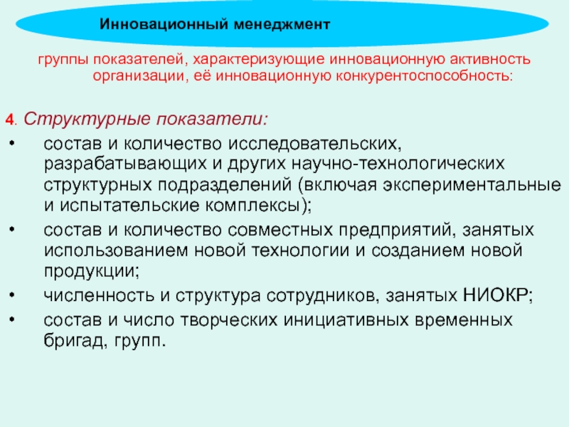 Показатели инновационной активности. Инновационная активность. Показатели инновационной показателей.