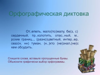 Обобщающее слово при однородных членах предложения