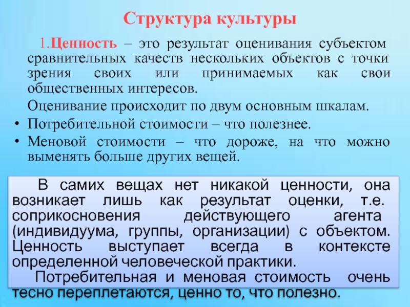 Качество несколько. Меновая ценность и потребительская ценность. Потребительная стоимость пример. Потребительская стоимость и меновая стоимость. Сравнительная ценность объекта.