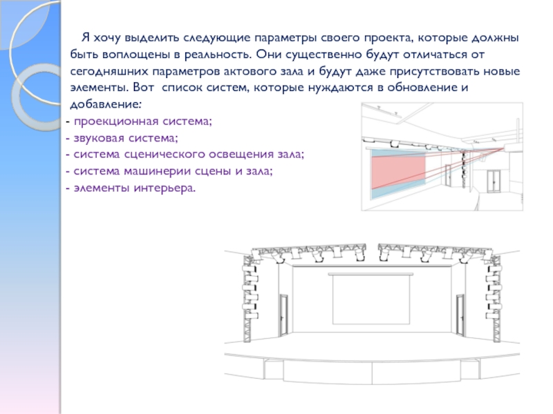 Сочинение описание актового зала. Разрез актового зала школы. Высота актового зала в школе. Параметр лекционного зала. Параметры актового зала в школе.