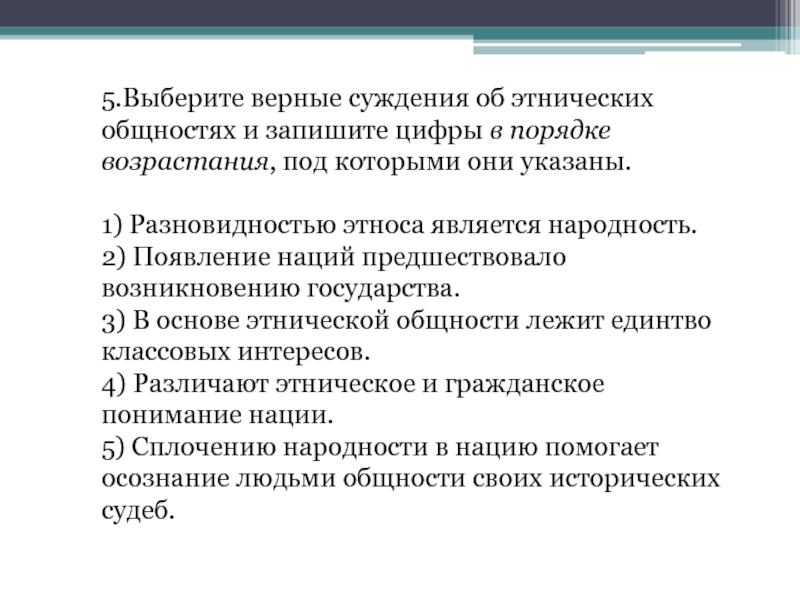 Реферат: Этнические общности как предмет социологии. Исторические типы этнических общностей