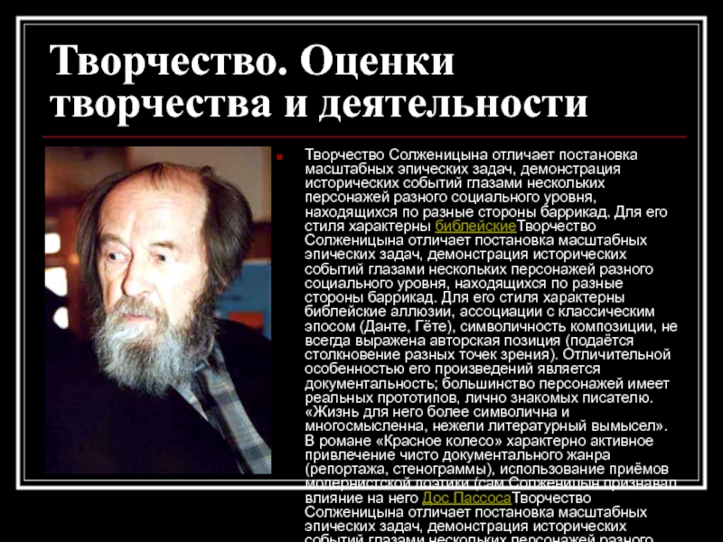Солженицын биография интересные факты